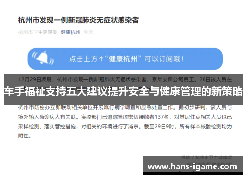 车手福祉支持五大建议提升安全与健康管理的新策略