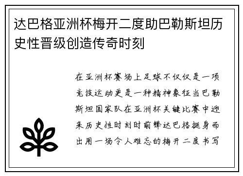 达巴格亚洲杯梅开二度助巴勒斯坦历史性晋级创造传奇时刻 达巴格亚洲杯梅开二度助巴勒斯坦历史性晋级创造传奇时刻