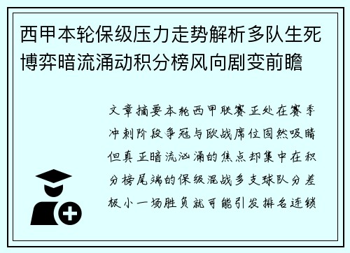 西甲本轮保级压力走势解析多队生死博弈暗流涌动积分榜风向剧变前瞻 西甲本轮保级压力走势解析多队生死博弈暗流涌动积分榜风向剧变前瞻