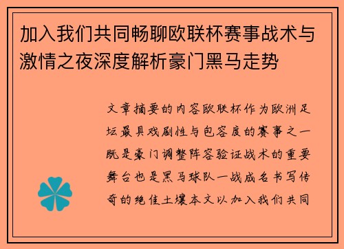 加入我们共同畅聊欧联杯赛事战术与激情之夜深度解析豪门黑马走势